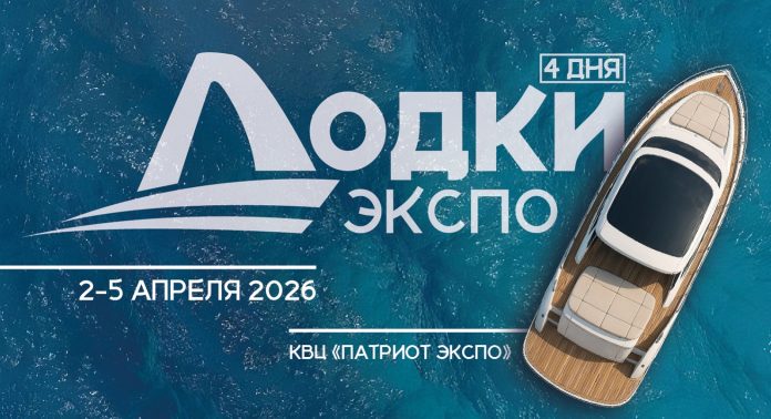 lodki-ekspo-2026-1 Выставка Лодки Экспо 2026