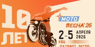 «Мотовесна» – встречаем десять лет вместе Выставка Мотовесна 2026