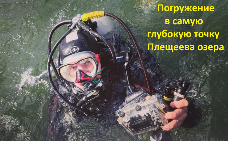 Самая глубокая точка Плещеева озера