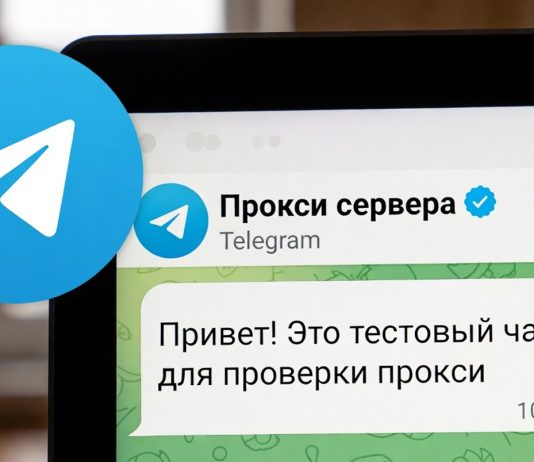 Прокси сервера для ТГ: зачем они нужны и как работают Прокси сервера для ТГ