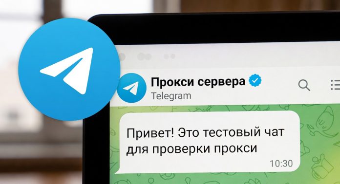 Прокси сервера для ТГ