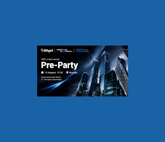 Bitget x ArbitrageScanner Pre-Party в Москве: как зарабатывать на падениях рынка крипты? Bitget x ArbitrageScanner Pre-Party в Москве