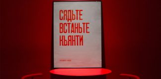 Invisible и Partisanpress сделали плакат «Сядьте Встаньте Кьянти» Invisible x Partisanpress