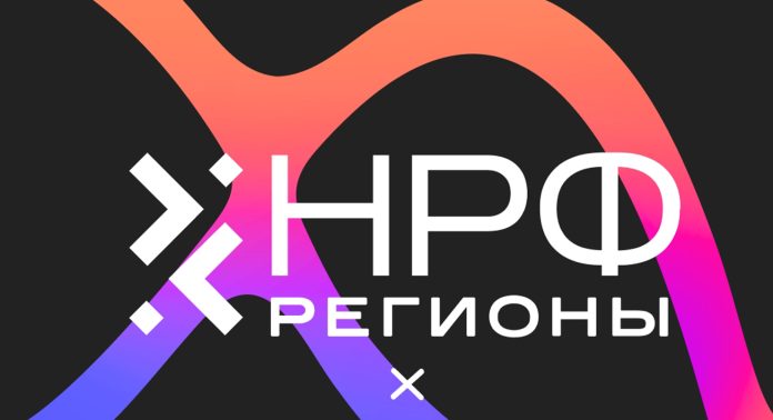 НРФ Регионы