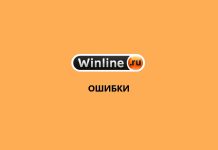 Почему не получается войти в аккаунт Winline Почему не получается войти в аккаунт Winline