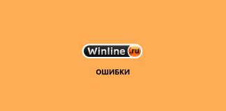 Почему не получается войти в аккаунт Winline Почему не получается войти в аккаунт Winline