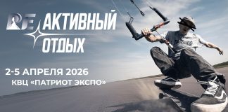 «РЕактивный отдых» 2026: территория движения и приключений Выставка Реактивный отдых 2026
