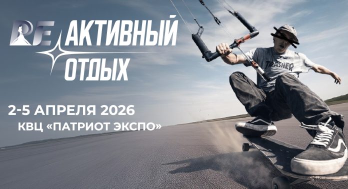 Выставка Реактивный отдых 2026