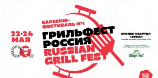 Гриль Фест Россия (Russian Grill Fest) 2026 возвращается Гриль Фест Россия 2026