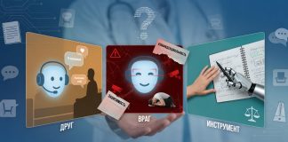 Искусственный интеллект в помогающей практике: друг, враг или инструмент? Искусственный интеллект в помогающей практике