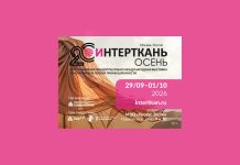 20-я юбилейная общеотраслевая международная выставка текстильной и легкой промышленности Интерткань 2026. Осень