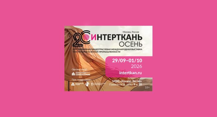 Интерткань 2026. Осень