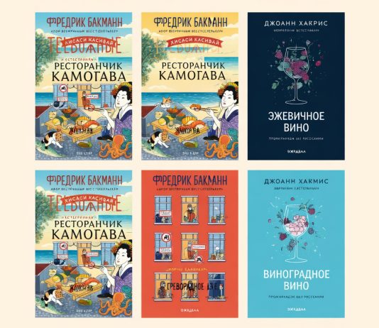 Уютный детектив и теплая проза: книги, которые обнимают Уютный детектив и теплая проза