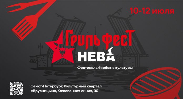Гриль Фест Нева 2026