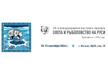 60-я юбилейная Международная выставка-ярмарка «Охота и рыболовство на Руси» 60-я юбилейная Международная выставка-ярмарка «Охота и рыболовство на Руси»