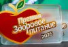 Осознанный рацион — выбор всё большего числа россиян: продолжается приём заявок на XIV ежегодную премию «Здоровое питание — 2026» Премия Здоровое питание — 2026