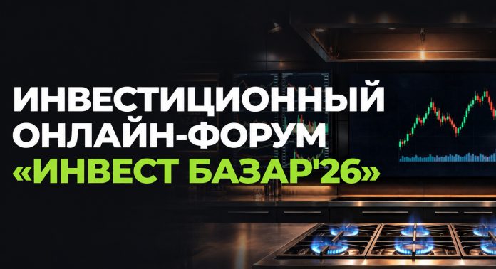 invest-bazar-2026-2 Инвест Базар'26
