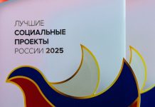 Приём заявок на участие в программе «Лучшие социальные проекты России» продолжается Лучшие социальные проекты России 2026