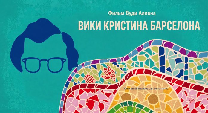 Вики Кристина Барселона